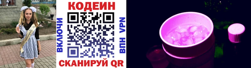 Кодеиновый сироп Lean Purple Drank  Краснознаменск 