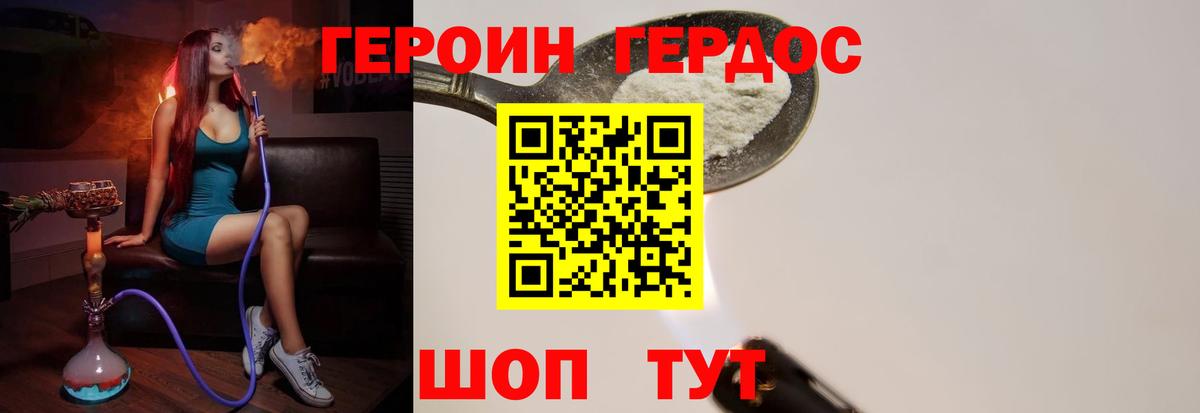 Героин хмурый  Вход с VPN  Краснознаменск 