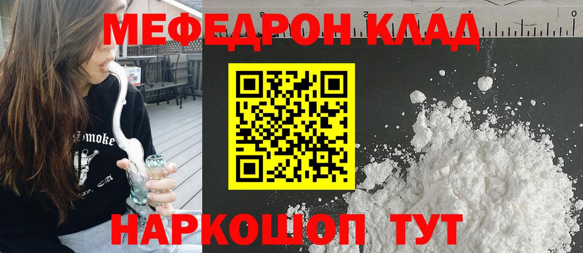 Мефедрон  Краснознаменск