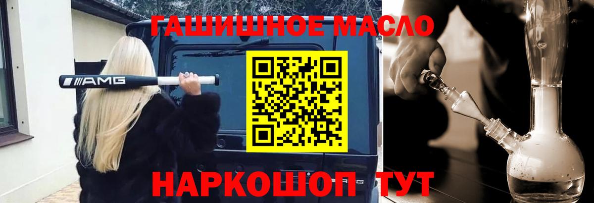 ТГК THC oil Краснознаменск